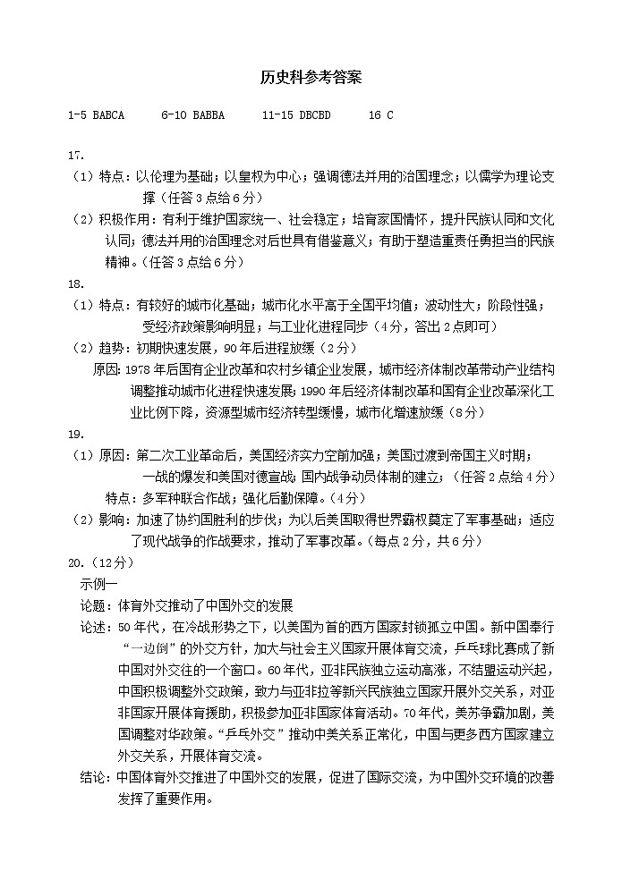 辽宁省部分学校2021届高三下学期5月四模 历史参考答案第1页