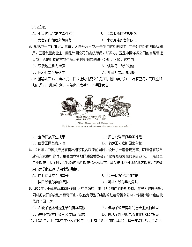 2021江苏省三校联考（姜堰中学、如东中学、沭阳如东中学）高三下学期5月联考卷：历史+答案02