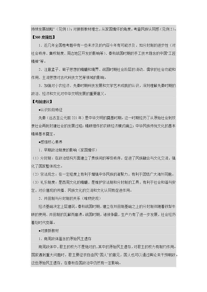 2021年撞上高考题：历史押题（一师一题押题精选押题考题猜测全视角）03