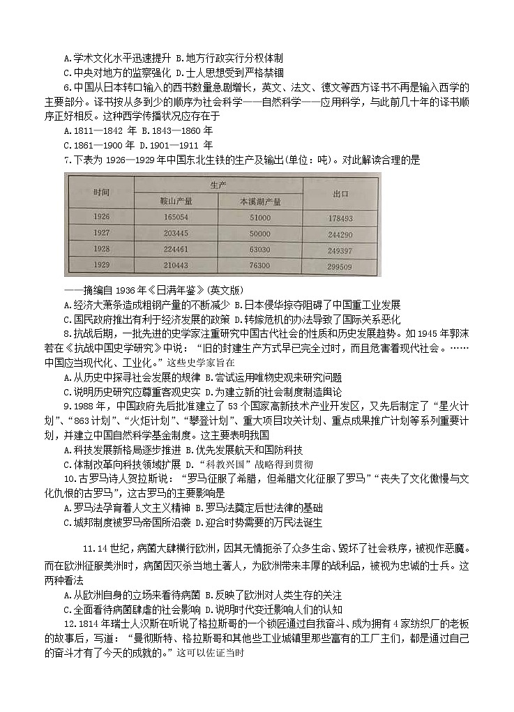 山东省枣庄市2021届高三下学期4月模拟考试（二模）历史（含答案）02