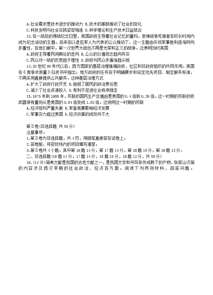 山东省枣庄市2021届高三下学期4月模拟考试（二模）历史（含答案）03