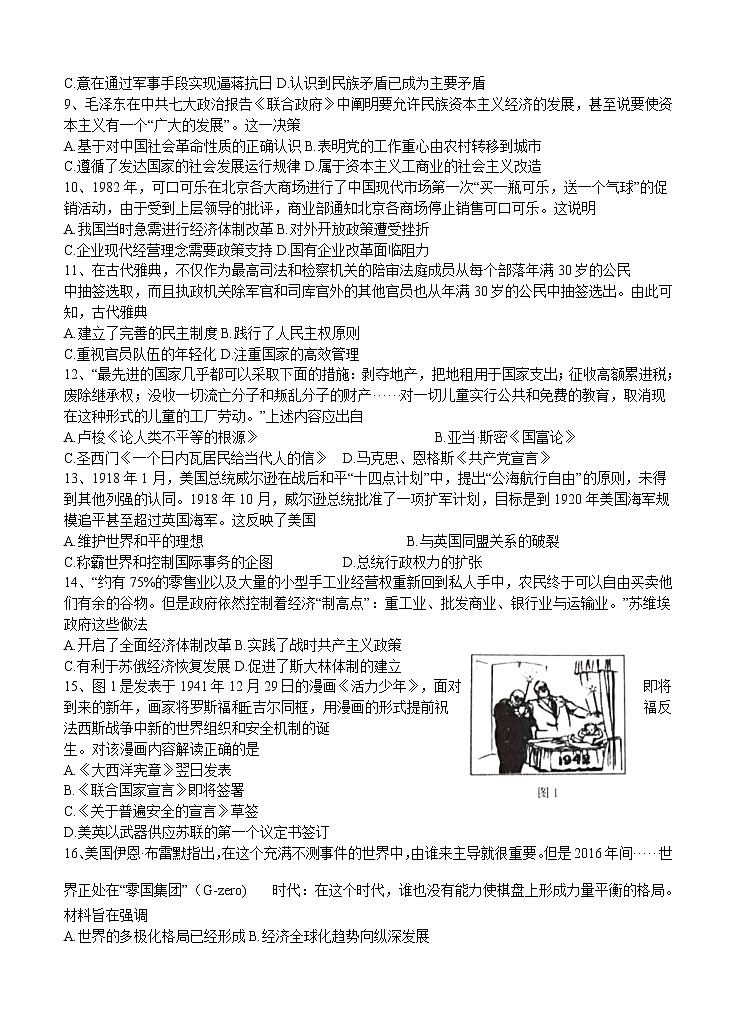 三省三校《辽宁省专考》2021届高三下学期4月高考第四次模拟 历史（含答案） 试卷02