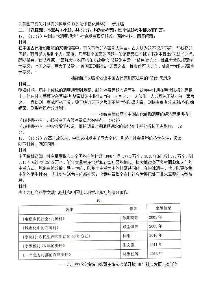 三省三校《辽宁省专考》2021届高三下学期4月高考第四次模拟 历史（含答案） 试卷03