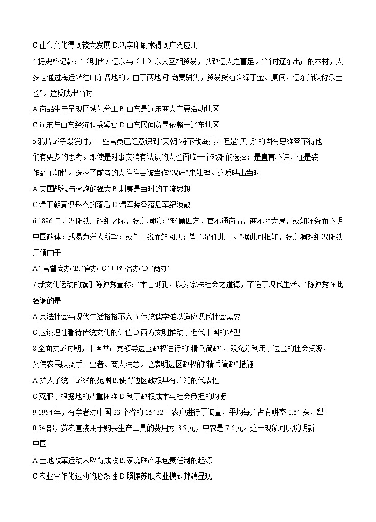 河北省沧州市2021届高三下学期5月第二次模拟考试 历史（含答案）02