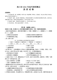 海南省海口市2021届高三下学期5月高考调研测试 历史（含答案）