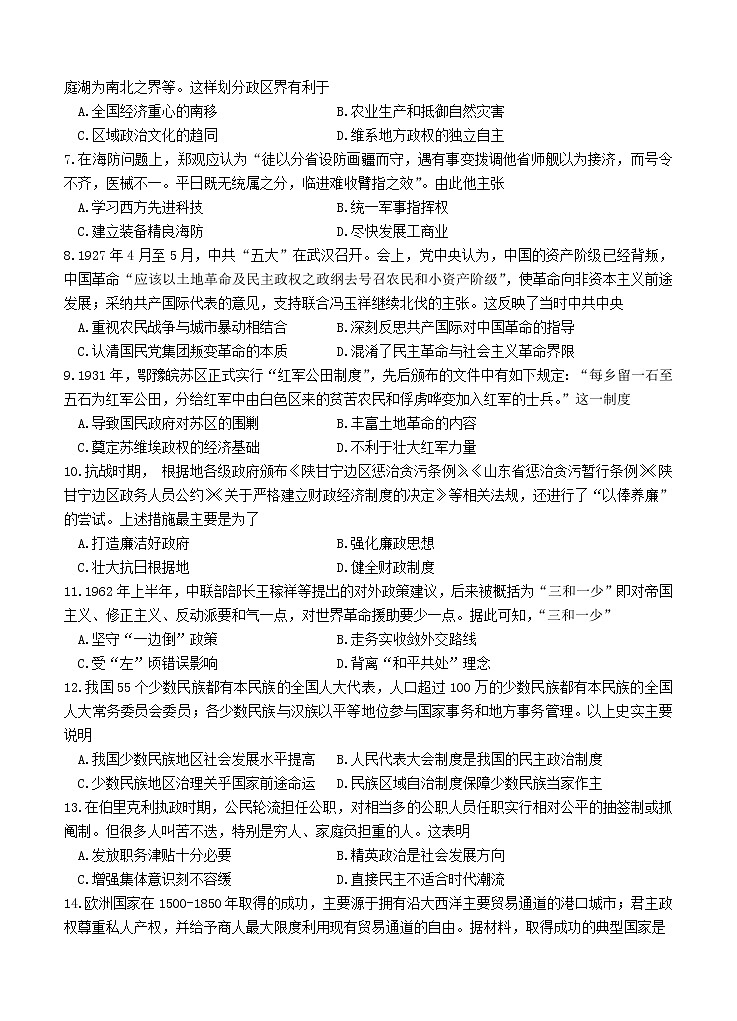 海南省海口市2021届高三下学期5月高考调研测试 历史（含答案）02