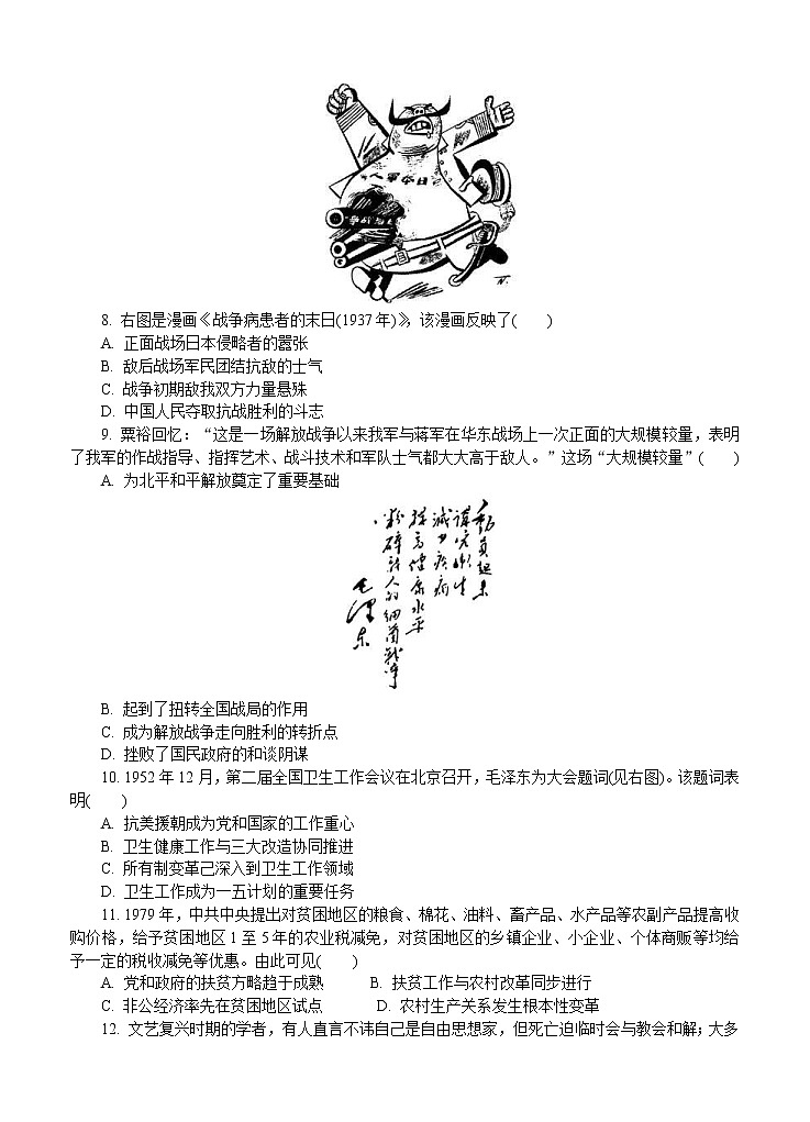 江苏省盐城市2021届高三下学期5月第三次模拟考试 历史（含答案）02