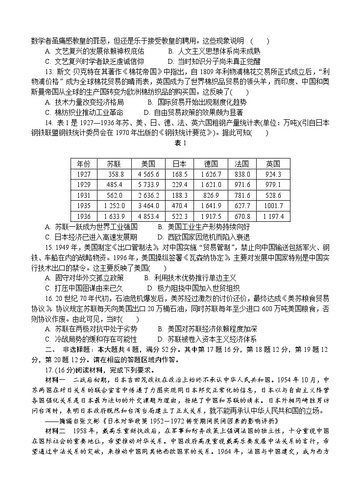 江苏省盐城市2021届高三下学期5月第三次模拟考试 历史（含答案）03