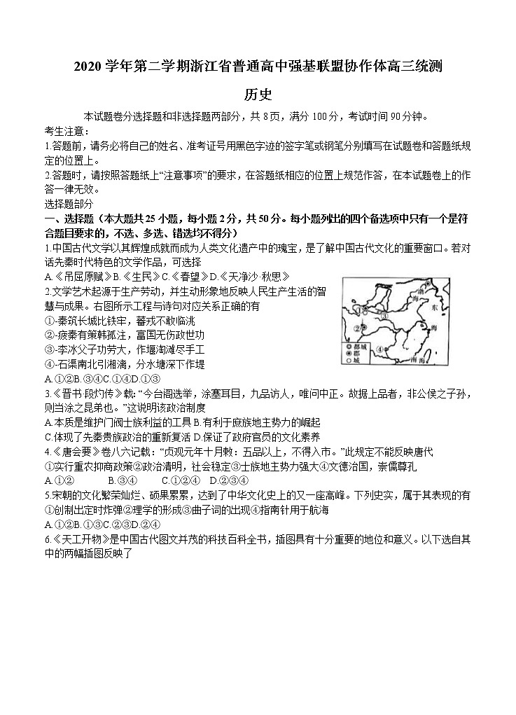 浙江省普通高中强基联盟协作体2021届高三下学期5月统测 历史（含答案）01