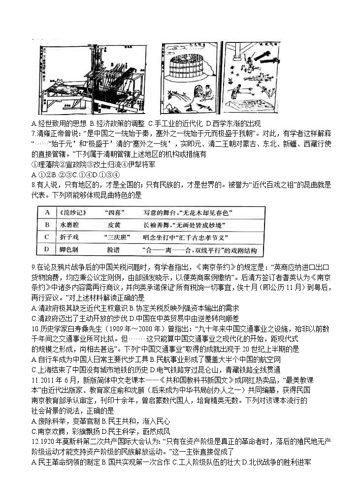 浙江省普通高中强基联盟协作体2021届高三下学期5月统测 历史（含答案）02