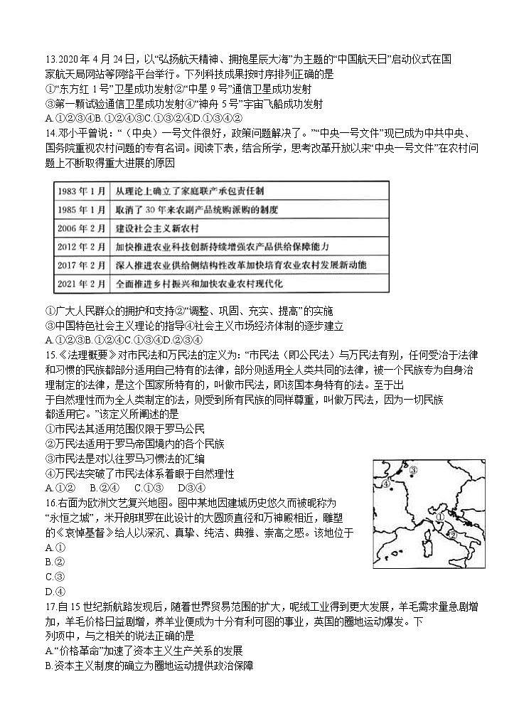 浙江省普通高中强基联盟协作体2021届高三下学期5月统测 历史（含答案）03