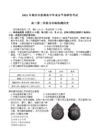 重庆市2021届高三下学期4月第二次学业质量调研抽测 历史（含答案）