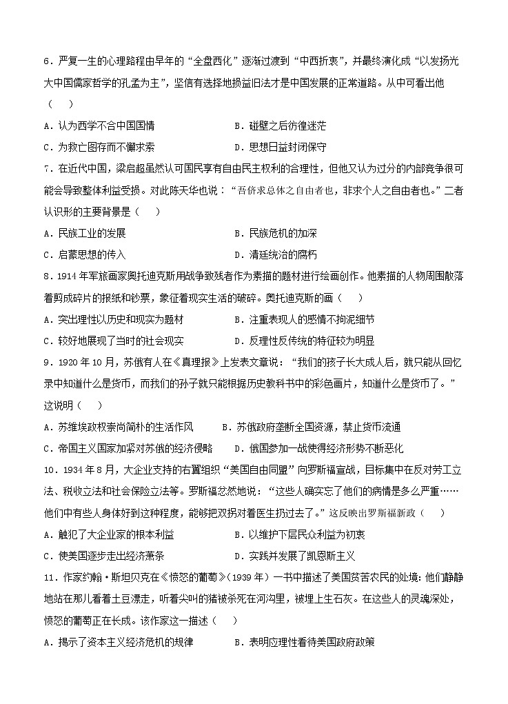 2021届天津市高考压轴卷 历史（含答案）02