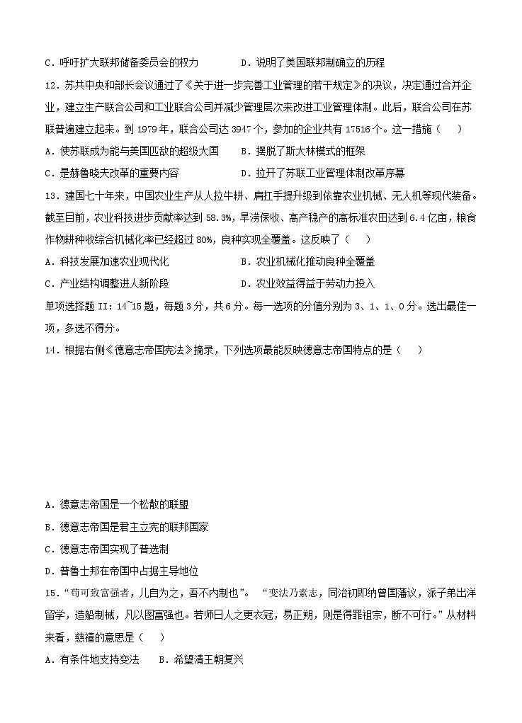 2021届天津市高考压轴卷 历史（含答案）03