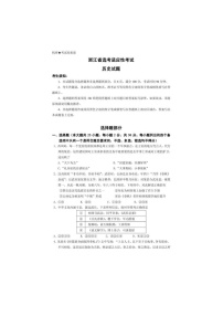 2021届浙江省高考压轴卷 历史（含答案）