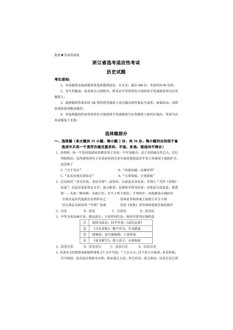 2021届浙江省高考压轴卷 历史（含答案）第1页