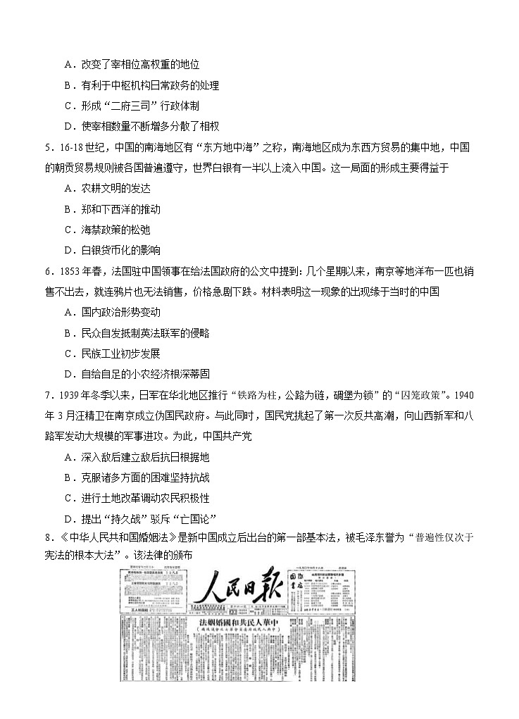 河北省唐山市2021届高三下学期第三次模拟演练 历史（含答案）02