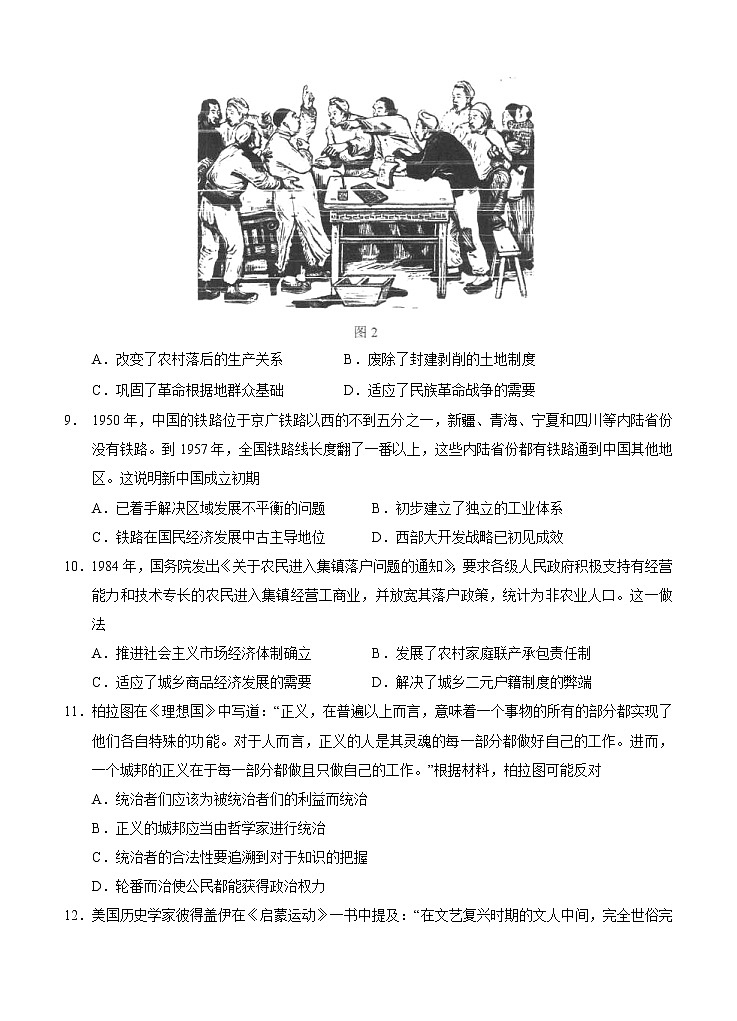 广东省汕头市金山中学2021届高三下学期5月联考历史（含答案） 试卷03