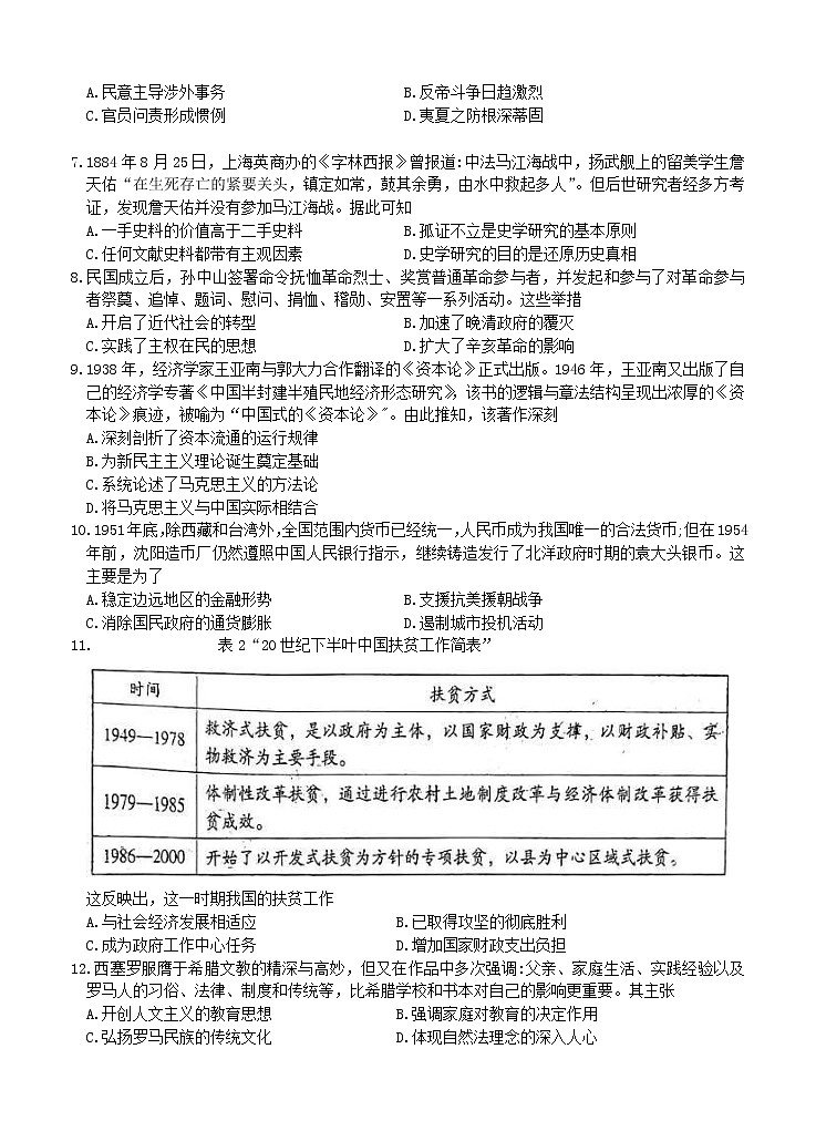 福建省福州市2021届高三下学期5月质量检测（三检）历史（含答案）02