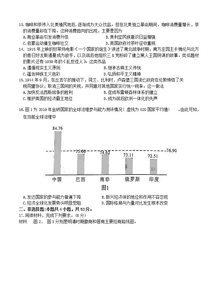 福建省福州市2021届高三下学期5月质量检测（三检）历史（含答案）03