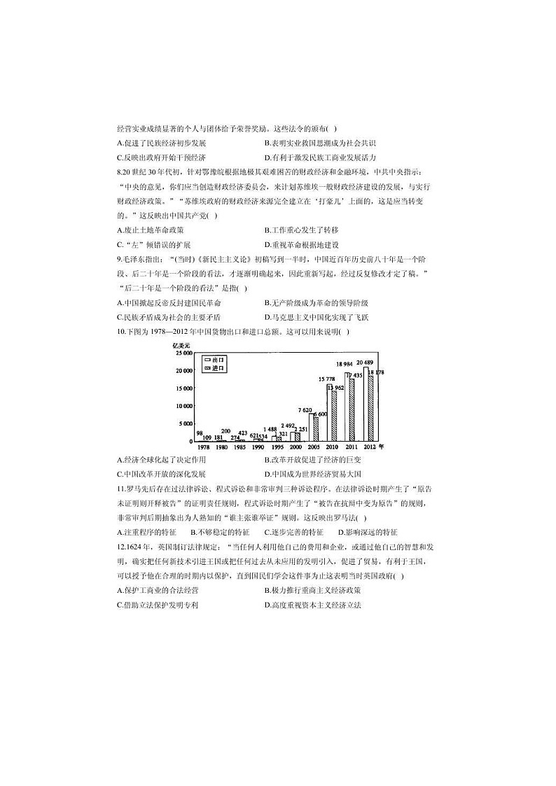 河北省2021届高三下学期5月高考终极猜题卷 历史（含答案）第2页