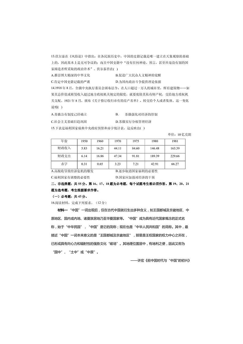 河北省2021届高三下学期5月高考终极猜题卷 历史（含答案）第3页