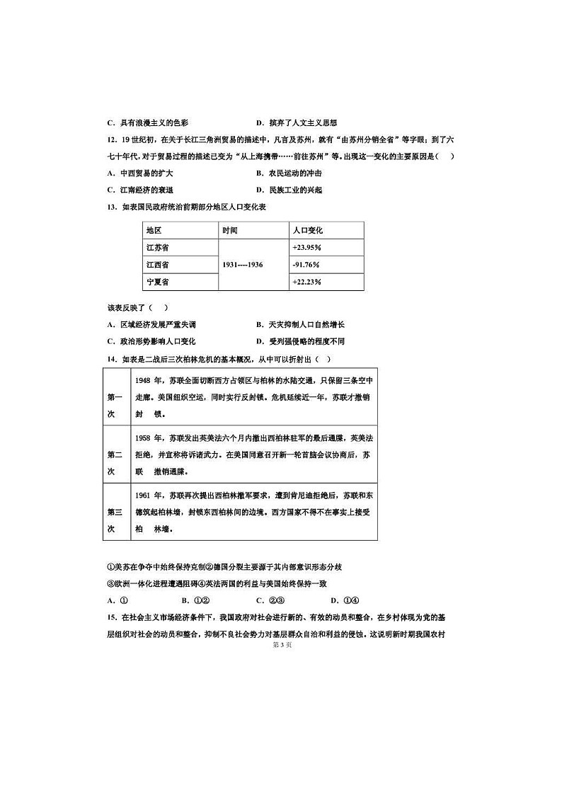 2021届北京市高考压轴卷 历史（含答案）03