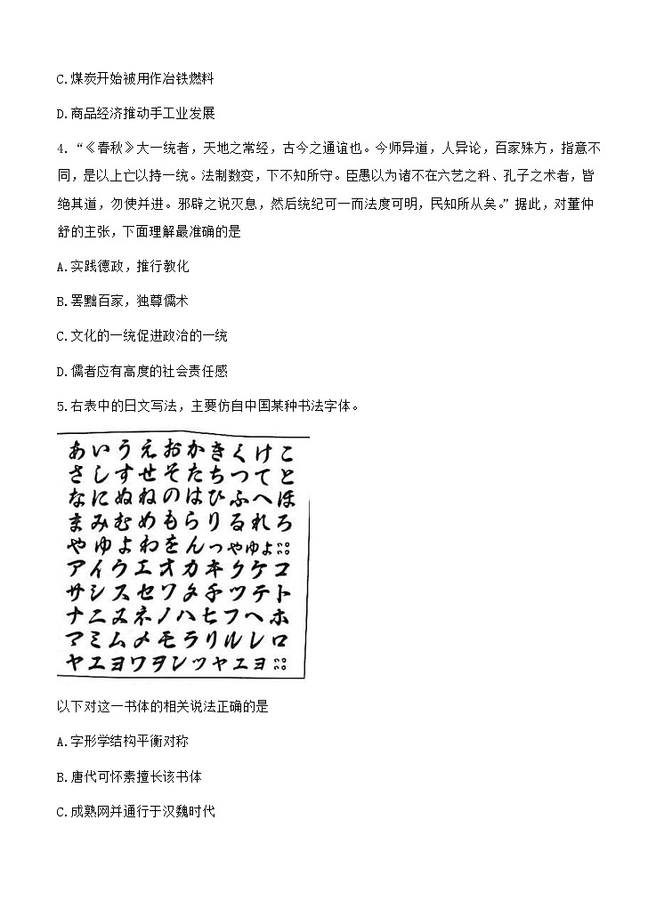 浙江省Z20联盟（名校新高考研究联盟）高三下学期5月第三次联考 历史（含答案） 试卷02