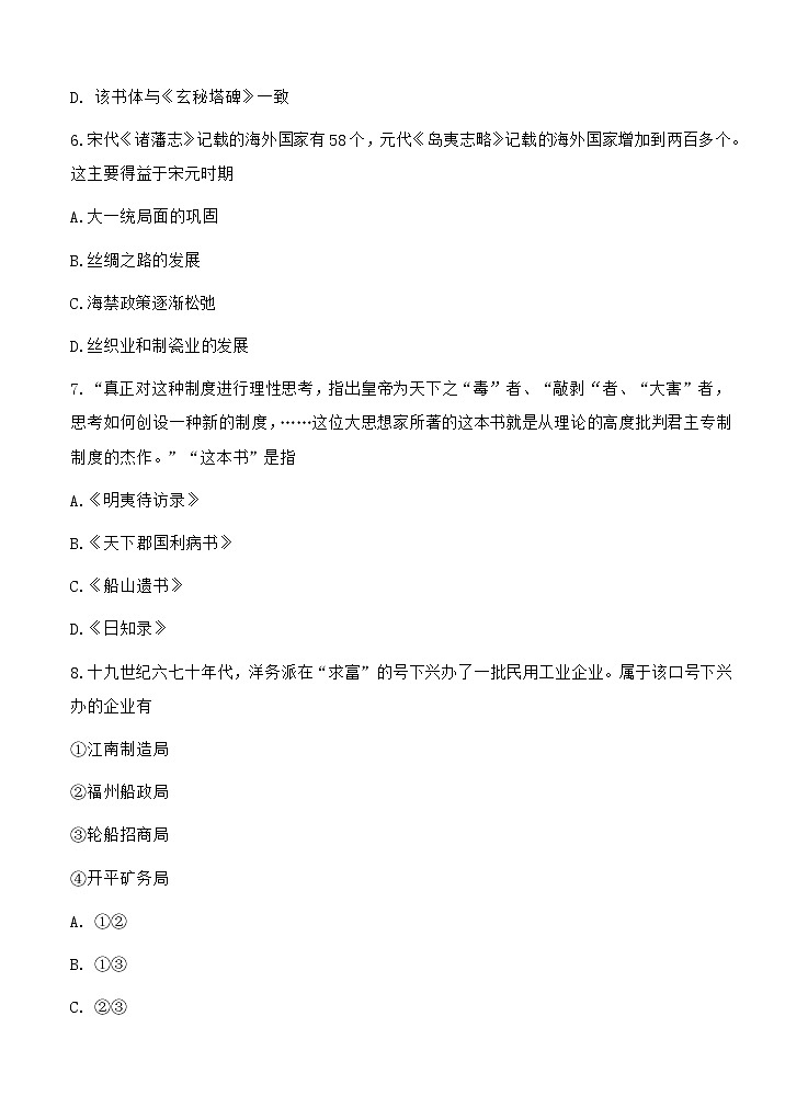 浙江省Z20联盟（名校新高考研究联盟）高三下学期5月第三次联考 历史（含答案） 试卷03