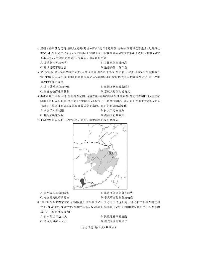 湖南省四大名校名师团队2021届高三下学期5月高考猜题卷（A）历史（含答案）02