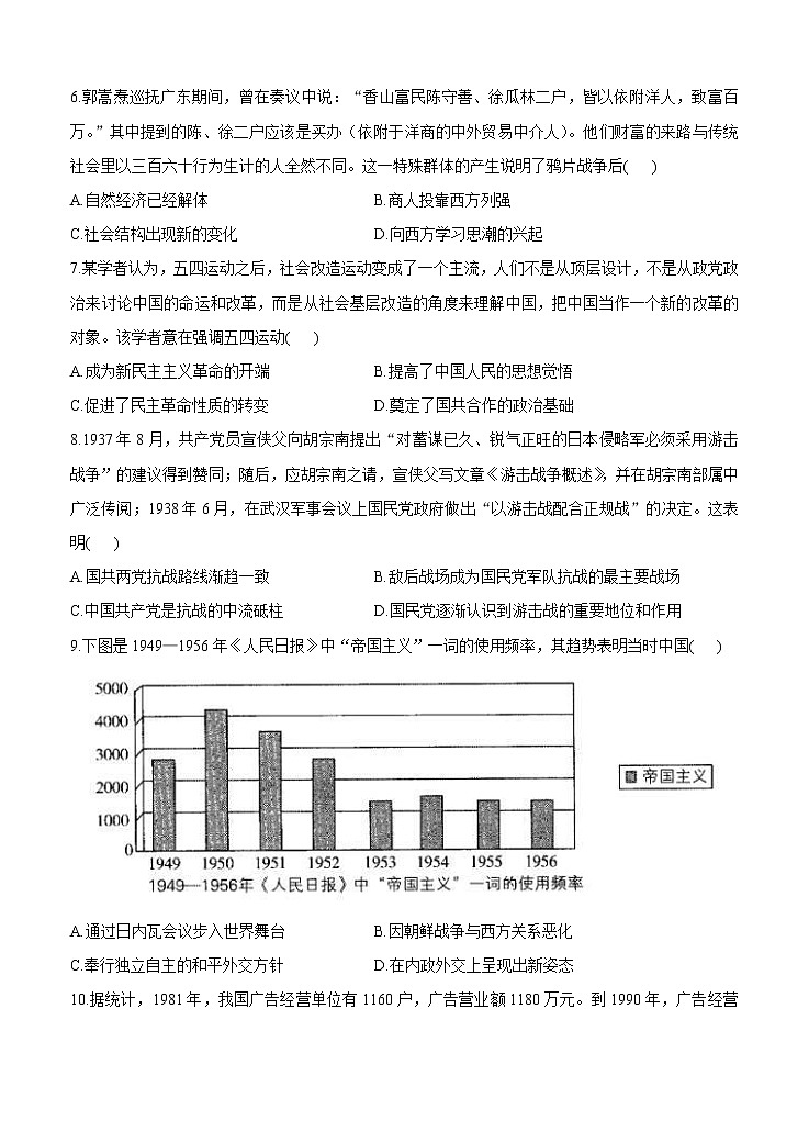 广东省2021届高三下学期5月高考终极猜题卷 历史（含答案）02