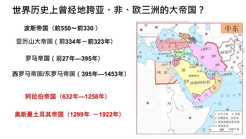 第4课 中古时期的亚洲（41张）【课件54】03