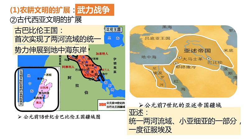 第2课 古代世界的帝国与文明的交流（24张）【课件63】第5页