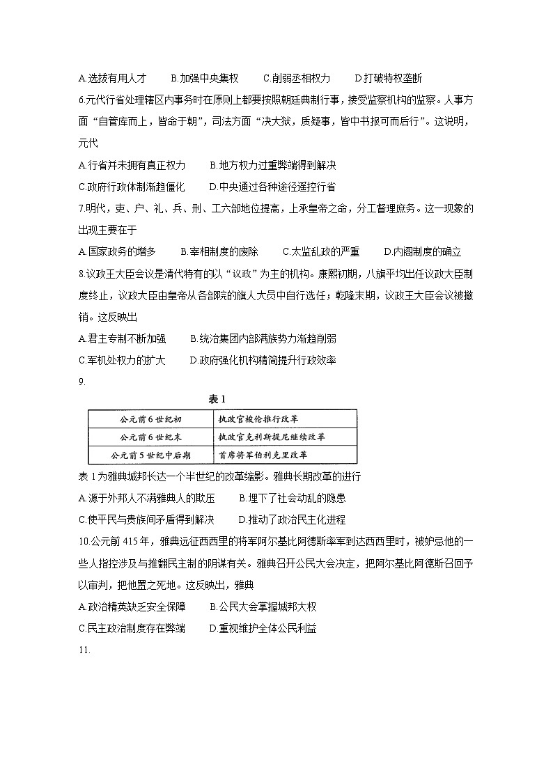 河南省天一大联考2020-2021学年高二下学期期中考试+历史+答案02