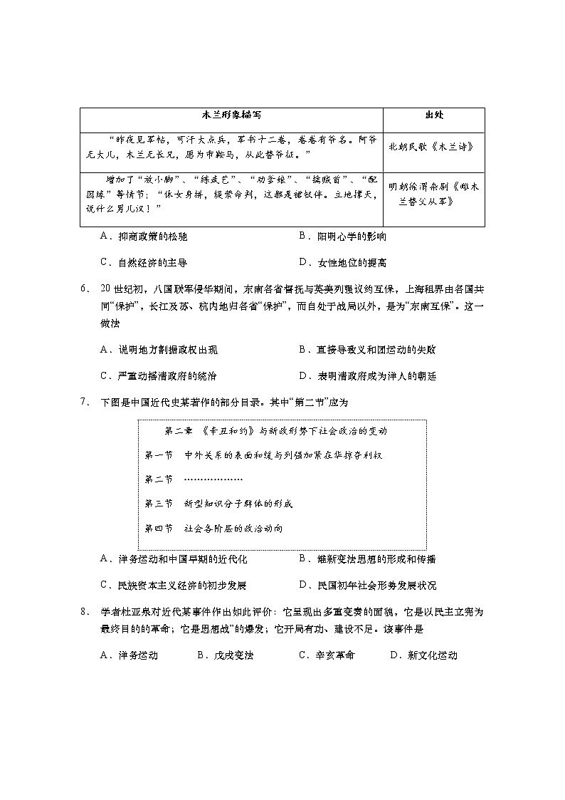 江苏省南通市如皋市2021届高三下学期5月第三次适应性考试：历史+答案02