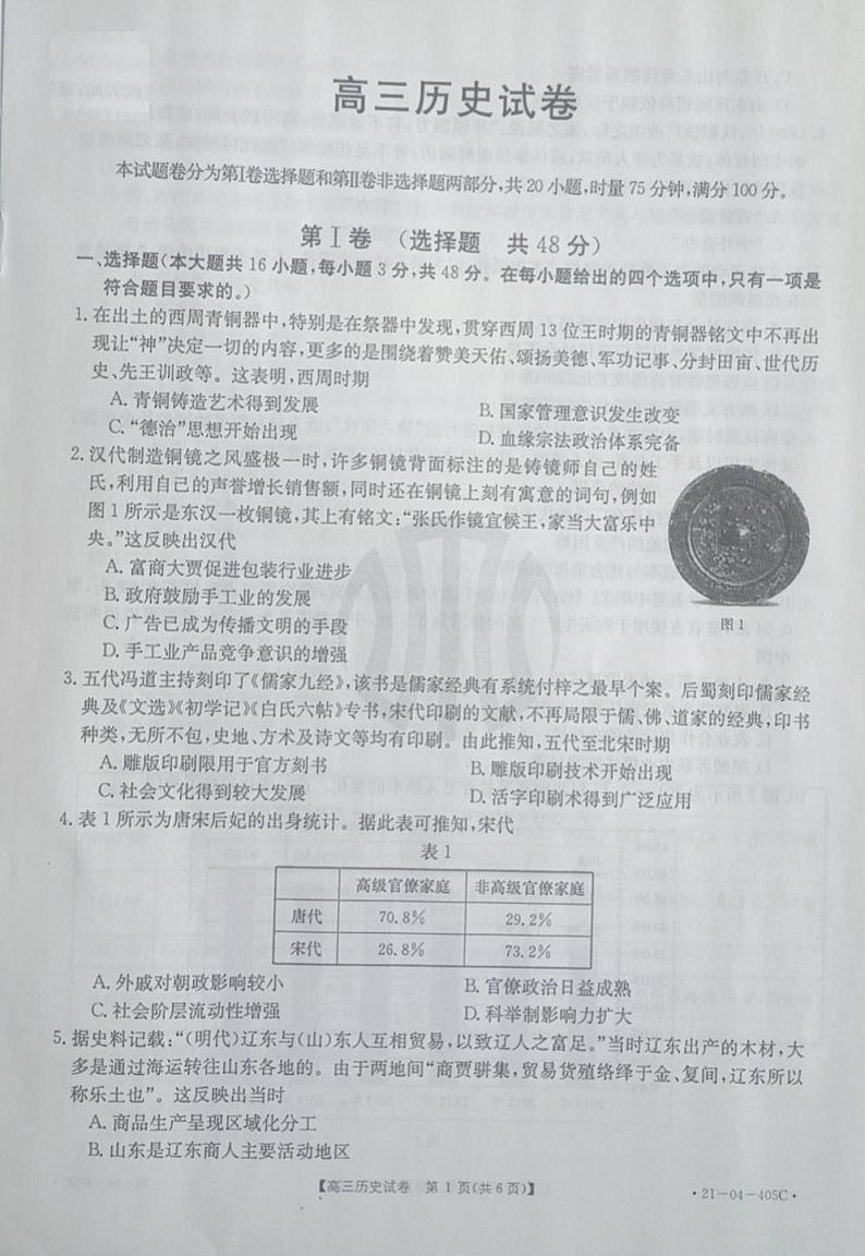 辽宁省抚顺市六校协作体2021届高三下学期5月二模历史试题+答案 (扫描版)01