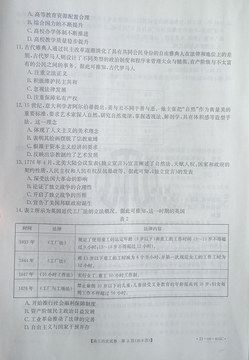 辽宁省抚顺市六校协作体2021届高三下学期5月二模历史试题+答案 (扫描版)03