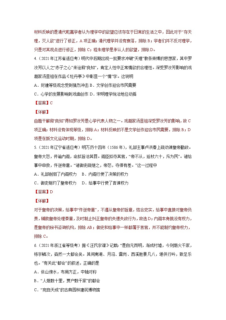 高考历史模拟　专题04  明清中国版图的奠定与面临的挑战（解析版）02