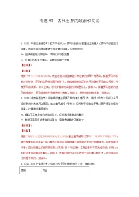 高考历史模拟　专题08  古代世界的政治和文化（解析版）