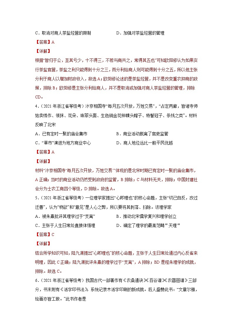 高考历史模拟　专题03  辽宋夏金多民族政权的并立与元朝的统一（解析版）第2页