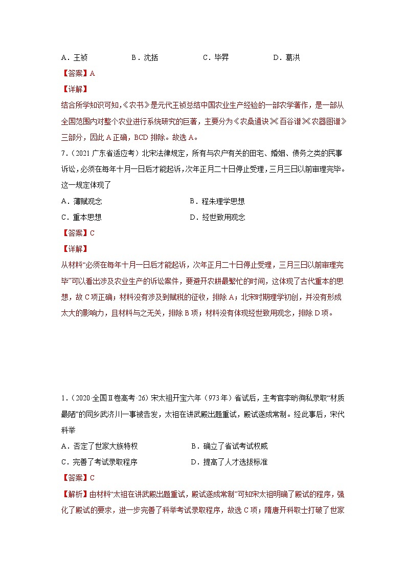 高考历史模拟　专题03  辽宋夏金多民族政权的并立与元朝的统一（解析版）第3页