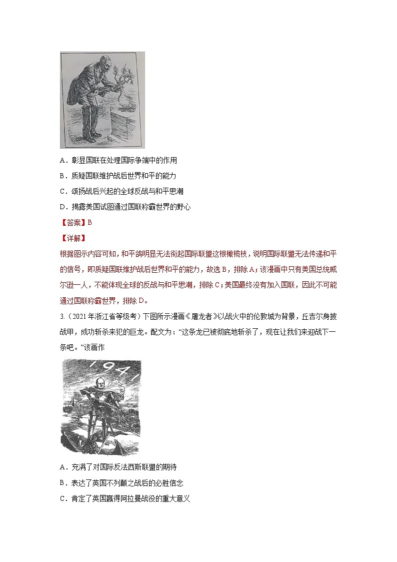 高考历史模拟　专题10  两次世界大战时期的世界（解析版）第2页