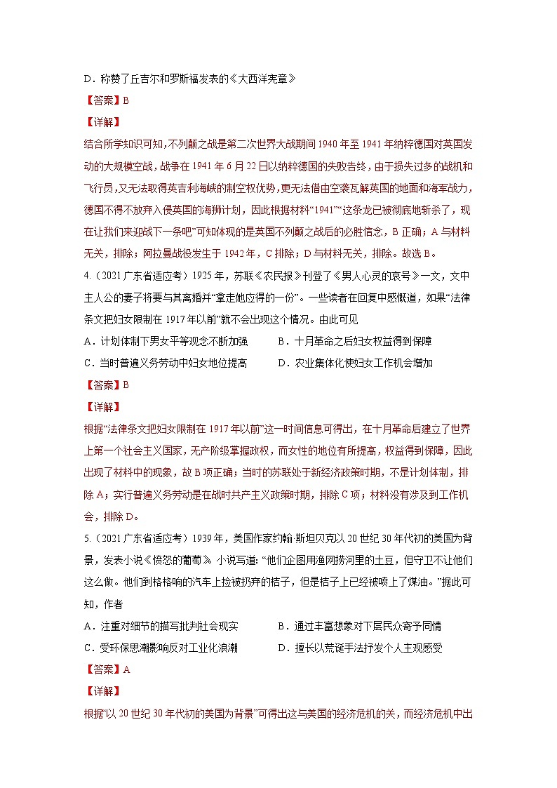 高考历史模拟　专题10  两次世界大战时期的世界（解析版）第3页