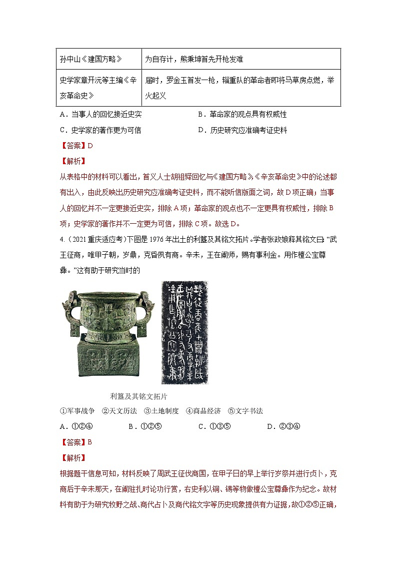 高考历史模拟　专题14  史料实证专项（解析版）第3页