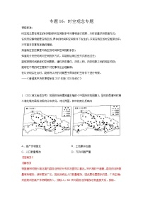 高考历史模拟　专题16  时空观念专项（解析版）