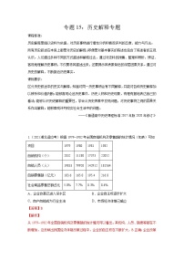 2021高考历史模拟专题15  历史解释专项（解析版）