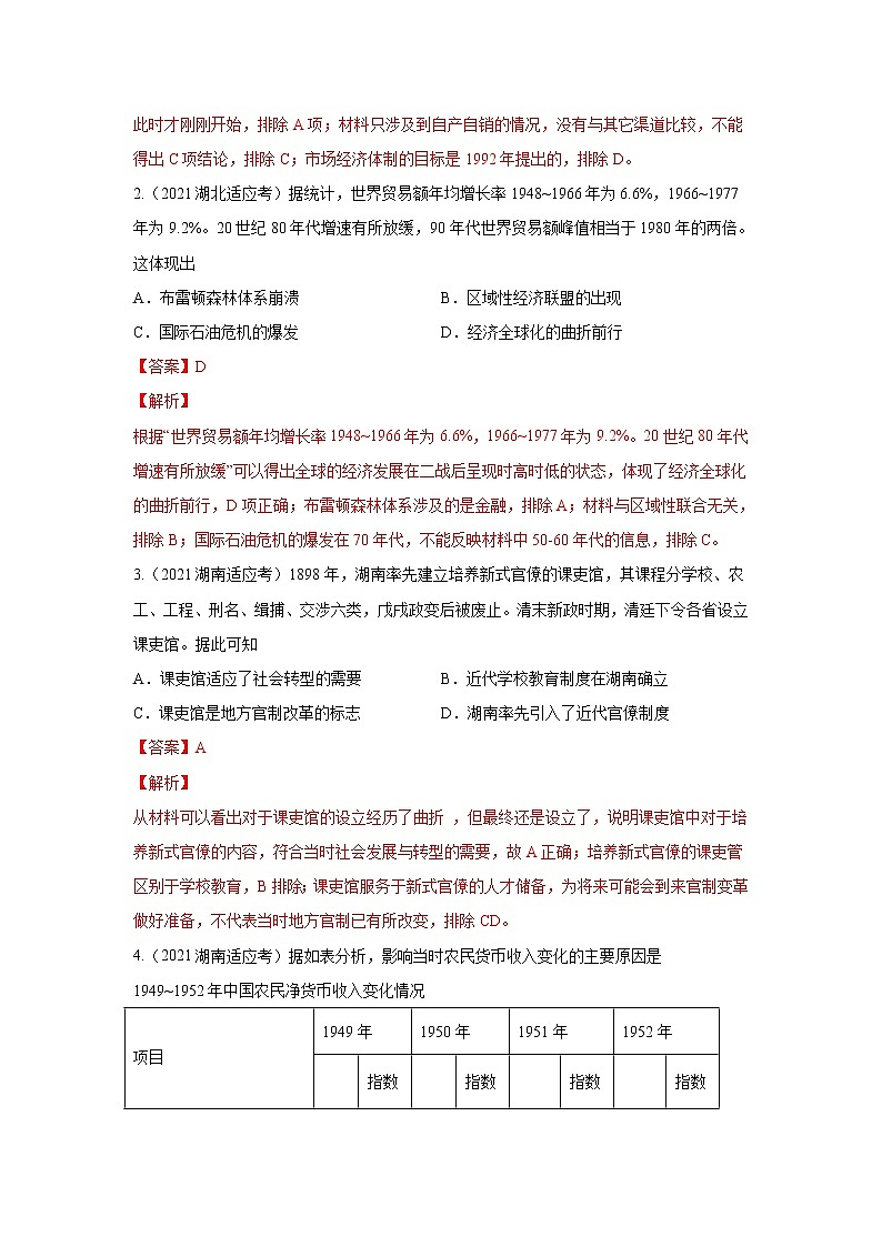 2021高考历史模拟专题15  历史解释专项（解析版）第2页