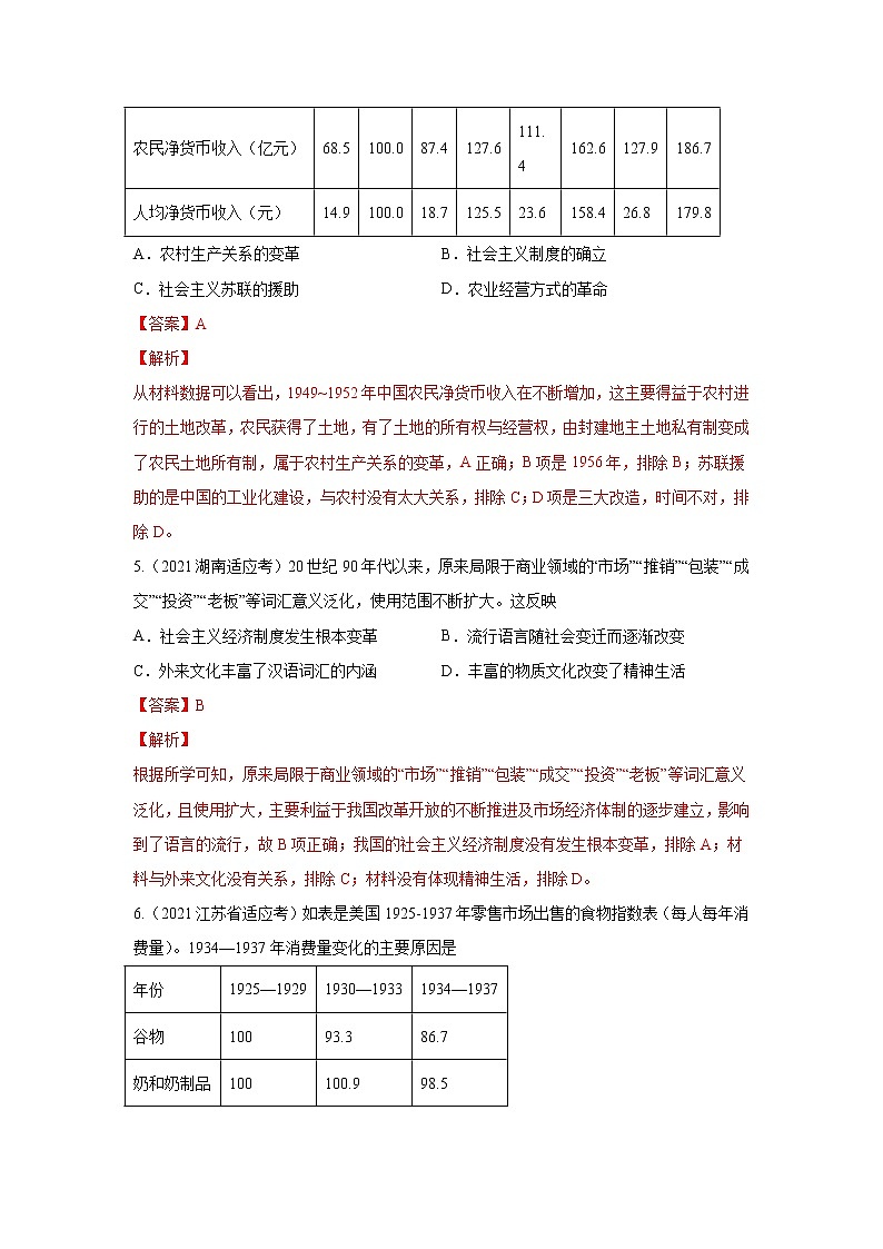 2021高考历史模拟专题15  历史解释专项（解析版）第3页