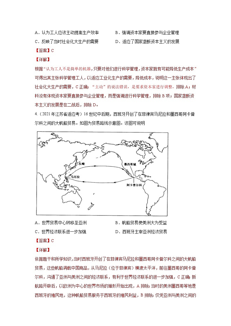 2021高考历史模拟专题09  近代时期的世界（解析版）第2页