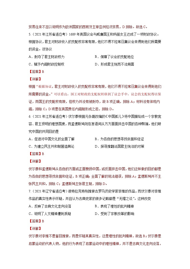 2021高考历史模拟专题09  近代时期的世界（解析版）第3页